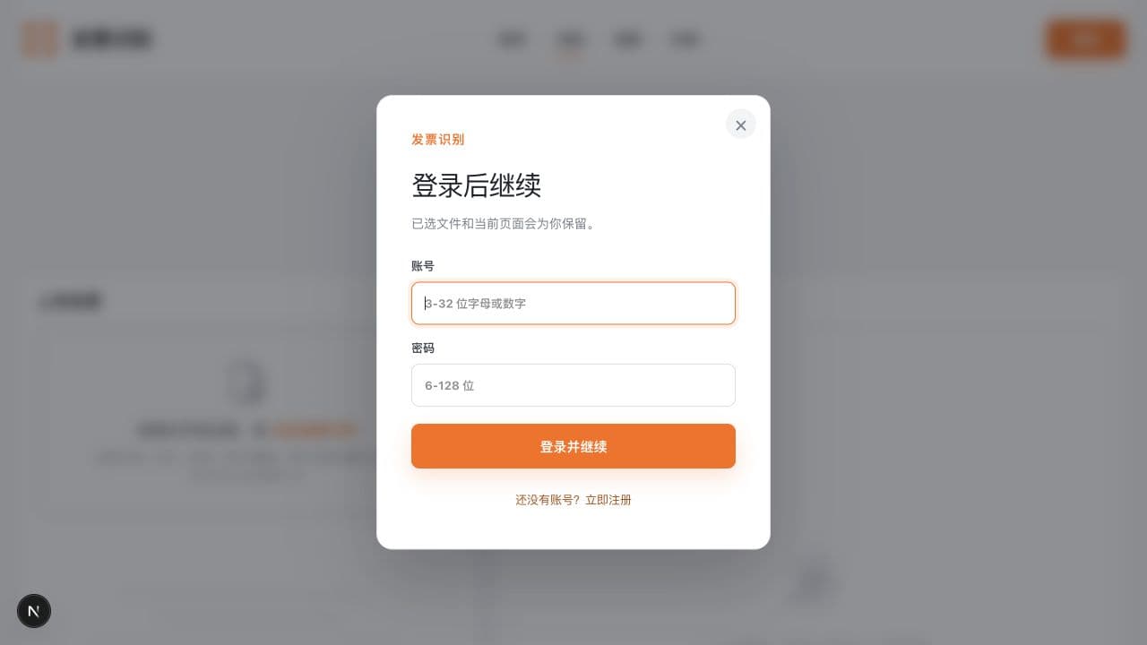 识别页上的悬浮登录框